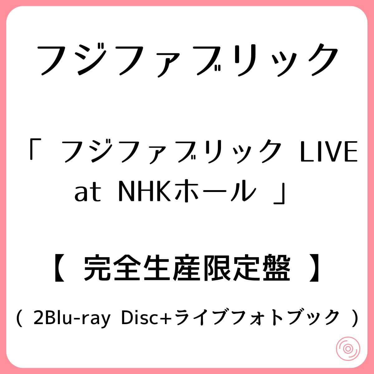 Amazon.co.jp: 《 完全生産限定盤 》 フジファブリック / 「 フジ